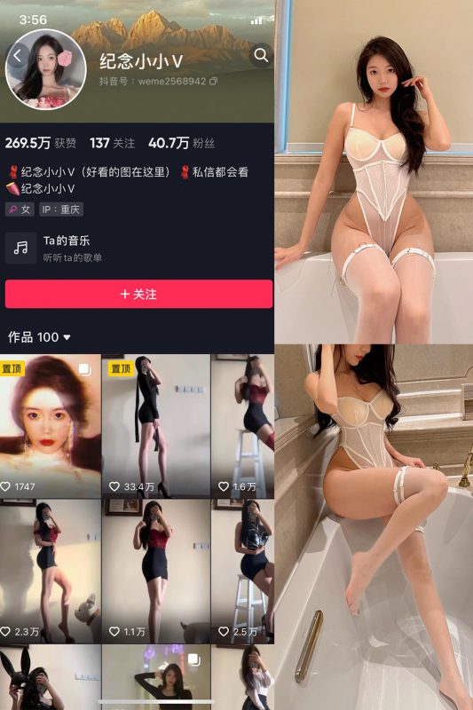 抖音 纪念小小V 微密圈  NO.001期 【30P】-喵领域
