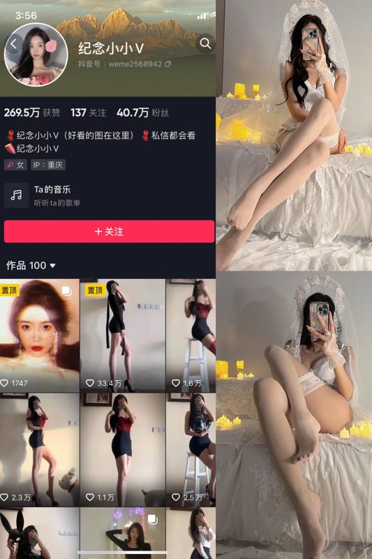 抖音 纪念小小V 微密圈  NO.011期 【42P】-喵领域