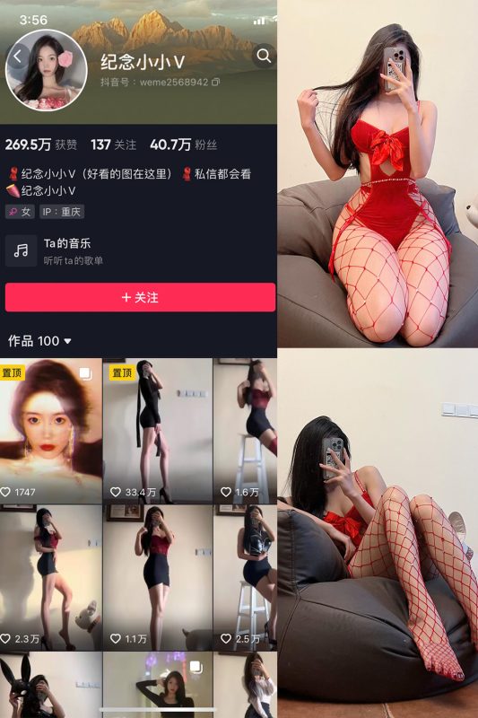 抖音 纪念小小V 微密圈 NO.002期 【20P】-喵领域
