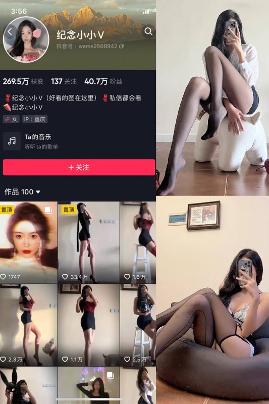 抖音 纪念小小V 微密圈  NO.003期 【14P】-喵领域