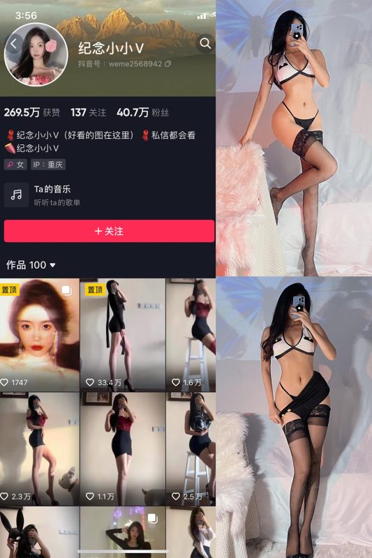 抖音 纪念小小V 微密圈  NO.004期 【21P】-喵领域