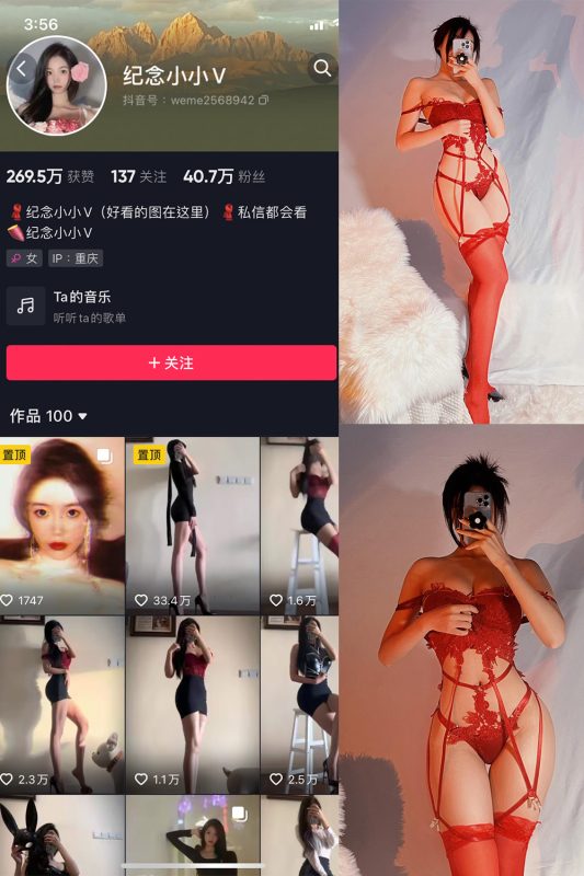 抖音 纪念小小V 微密圈  NO.007期 【24P】-喵领域