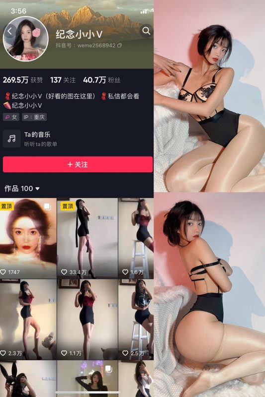抖音 纪念小小V 微密圈  NO.008期 【28P】-喵领域