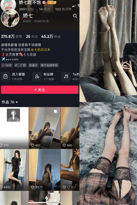 抖音 娇七  微密圈  NO.003期 【47P】-喵领域