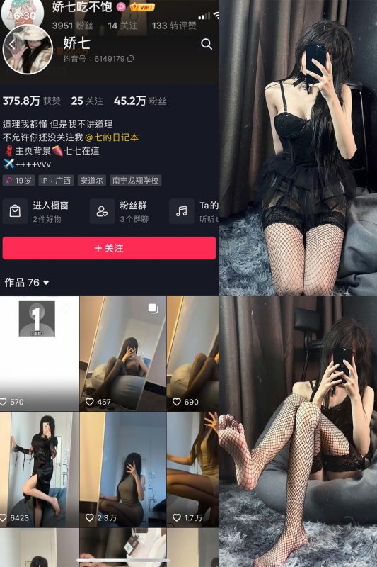 抖音 娇七  微密圈  NO.006期 【40P】-喵领域