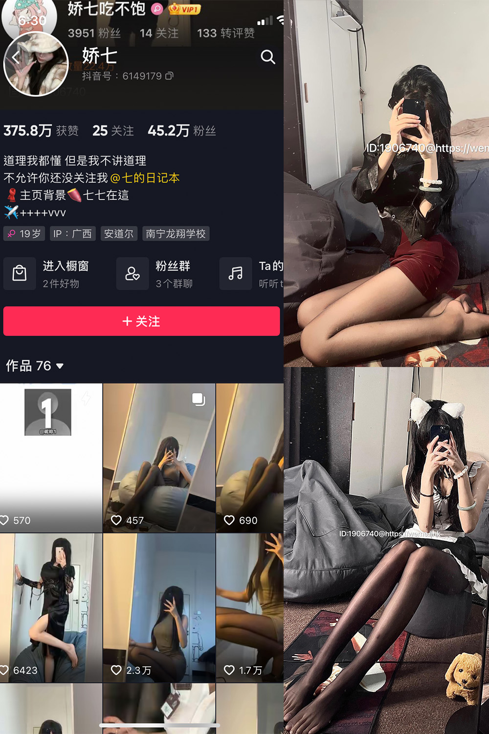 抖音 娇七  微密圈  NO.012期 【21P】最新至：2023.6.15