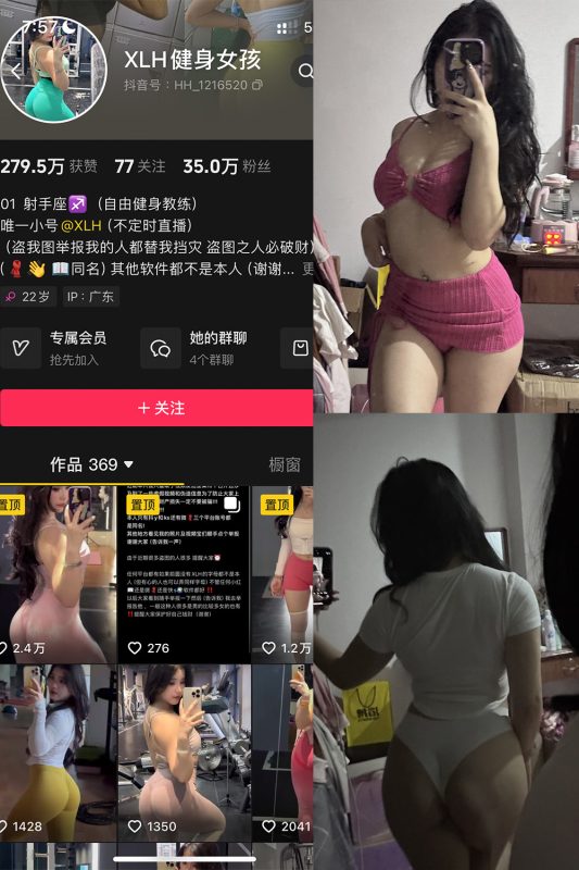 抖音 XLH健身女孩 铁粉空间 NO.001期 【25P】-喵领域