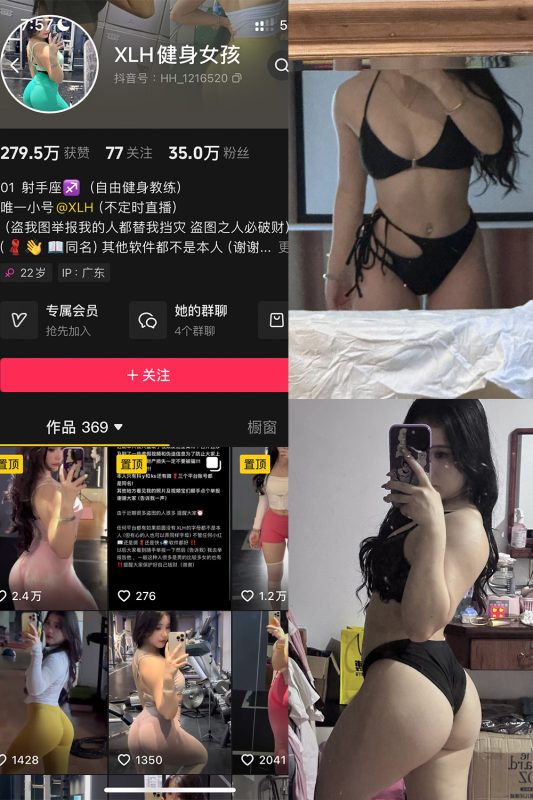 抖音 XLH健身女孩 铁粉空间 NO.002期 【17P17V】最新至：2024.11.10-喵领域