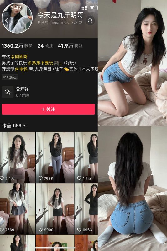抖音 今天是九斤明哥 微密圈 NO.005期 【56P2V】最新至:2025.4.12-喵领域