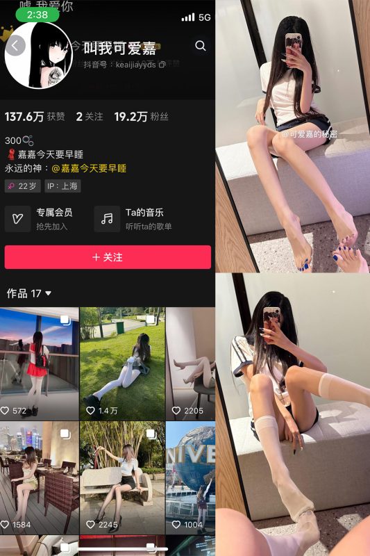 抖音 叫我可爱嘉 微密圈 NO.011期 【9P1V】最新至:2025.5.26-喵领域