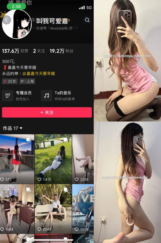 抖音 叫我可爱嘉 微密圈  NO.006期 【40P】-喵领域