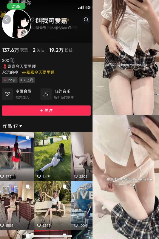 抖音 叫我可爱嘉 微密圈  NO.007期 【22P】-喵领域
