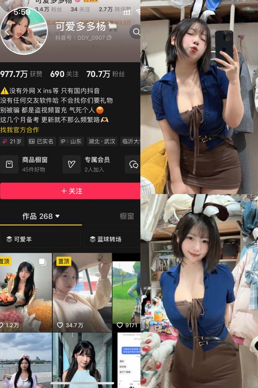抖音 可爱多扬扬 铁粉空间 NO.004期 【108P】最新至：2024.9.21-喵领域