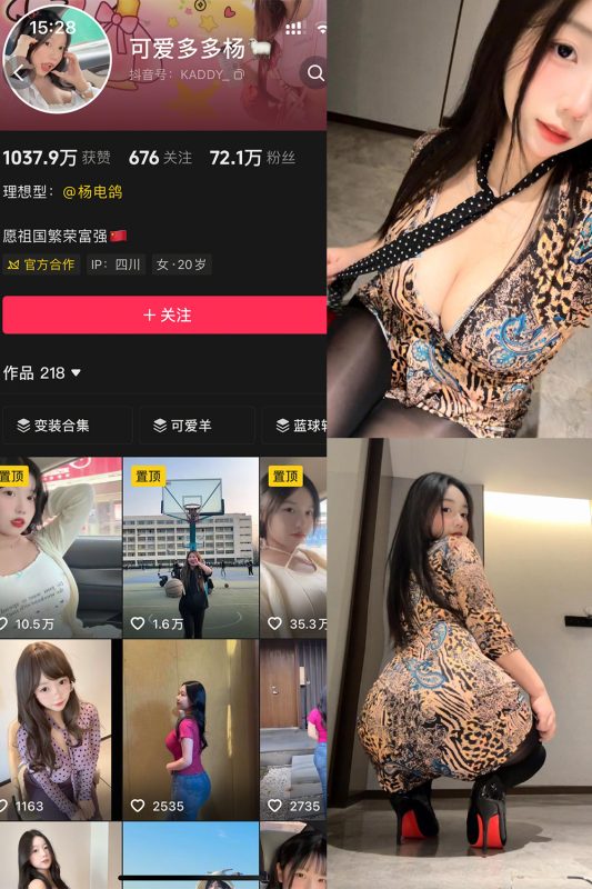 抖音 可爱多多杨 岛遇 NO.004期 【33P】-喵领域