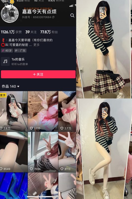 抖音 嘉嘉今天有点烦 微密圈  NO.001期 【46P】-喵领域