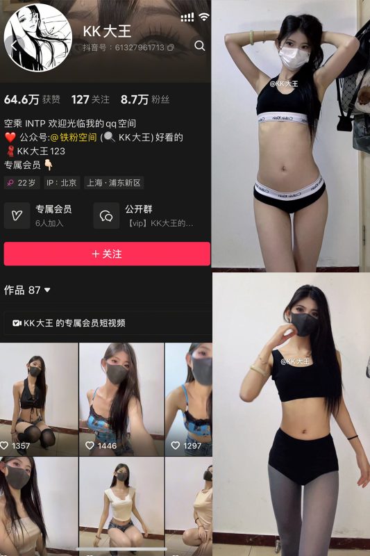 抖音 KK大王 微密圈 002期 【49P4V】最新至:2025.3.11-喵领域