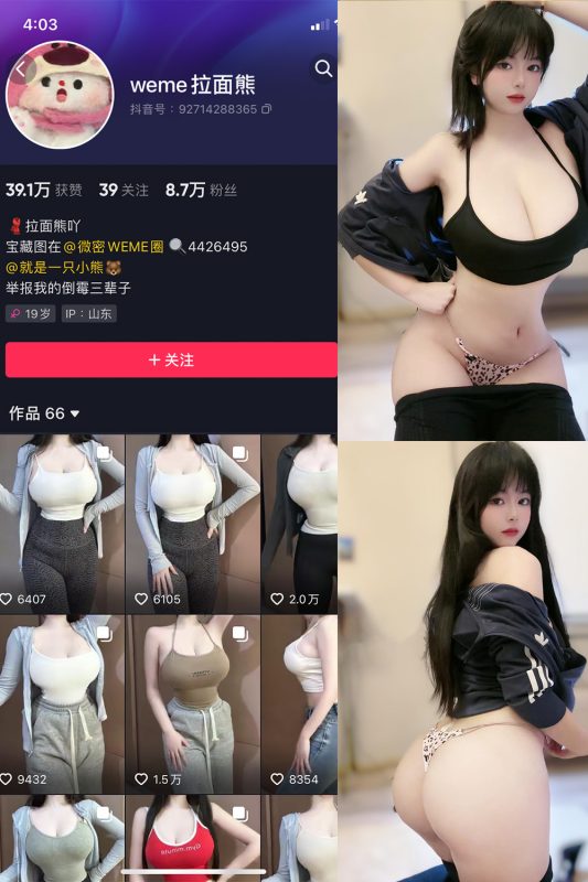 抖音 拉面熊 微密圈  NO.015期 【53P】最新至：2024.9.9-喵领域