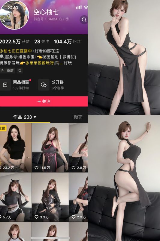 抖音 空心柚七 岛遇 NO.001期 【23P】-喵领域