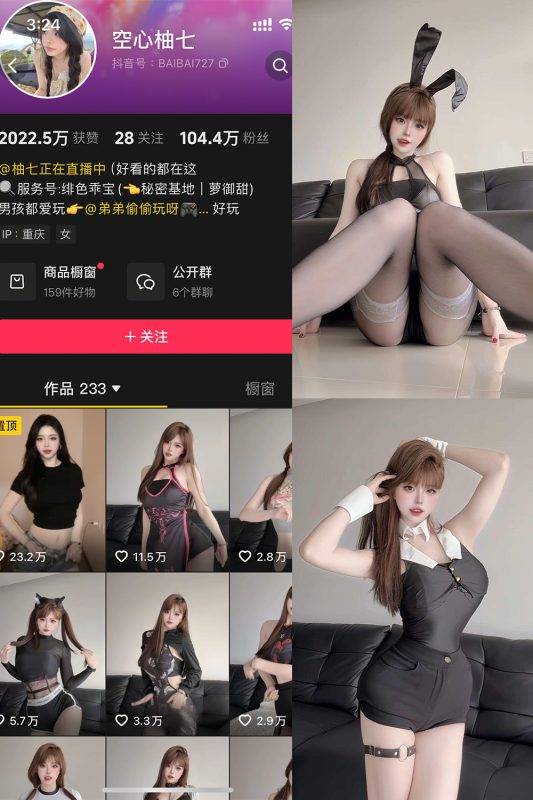 抖音 空心柚七 岛遇 NO.023期 【22P7V】最新至:2025.11.28-喵领域