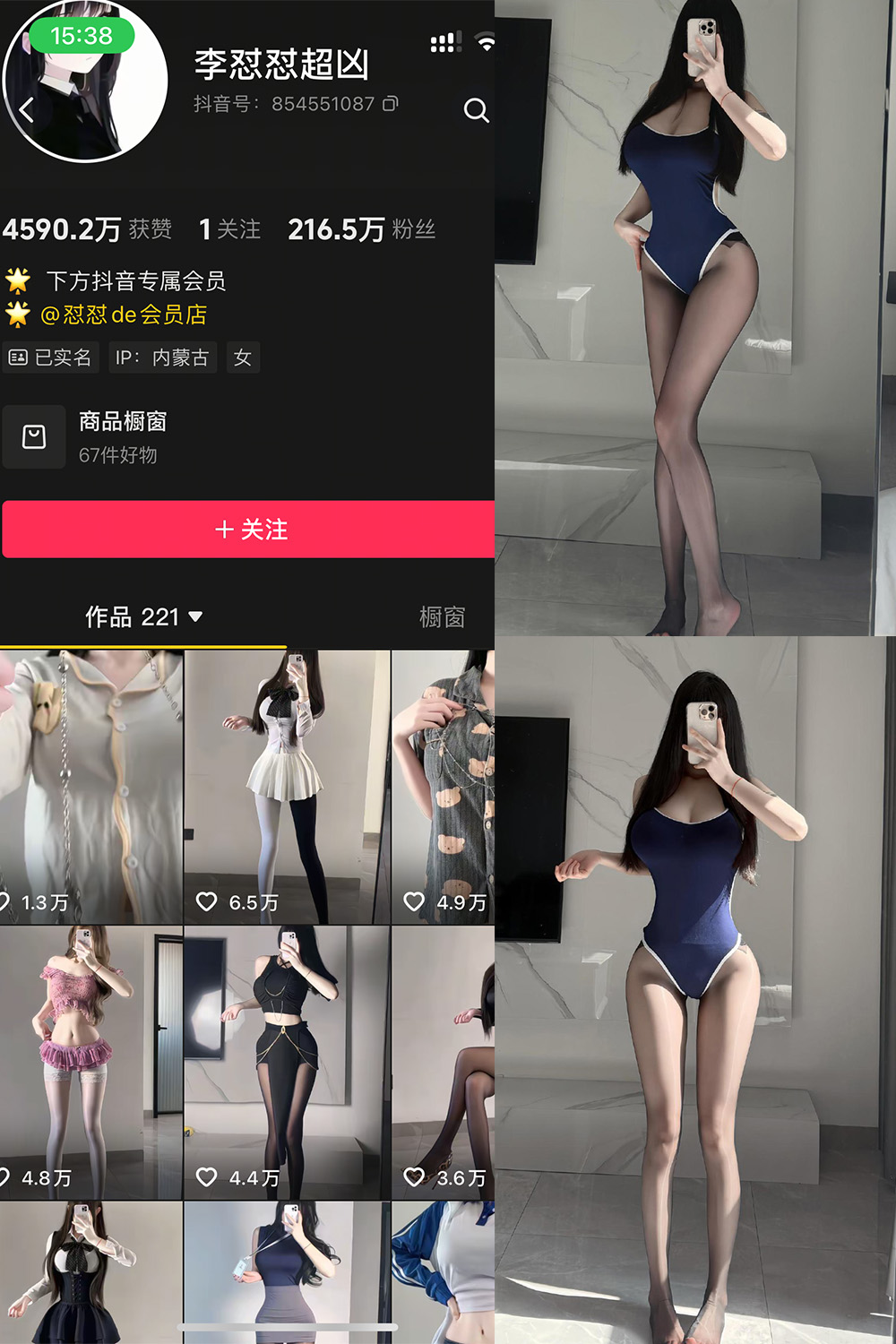 抖音 李怼怼超凶 岛遇  NO.001期 【26P4V】