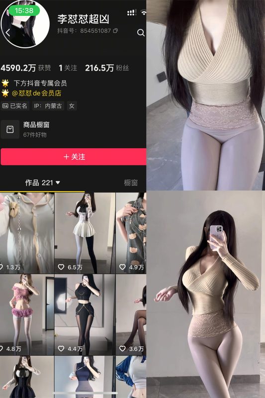 抖音 李怼怼超凶 岛遇  NO.004期 【24P】最新至：2025.12.27-喵领域