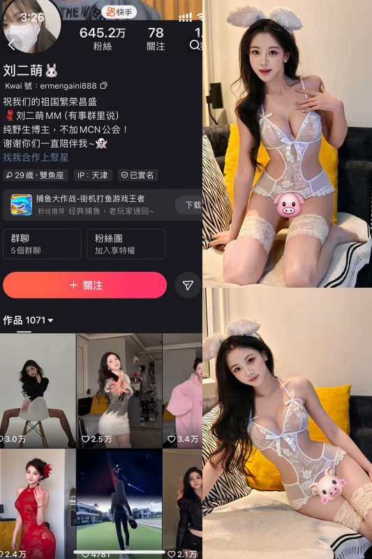 快手 刘二萌 圈子 NO.014期 【27P1V】-喵领域