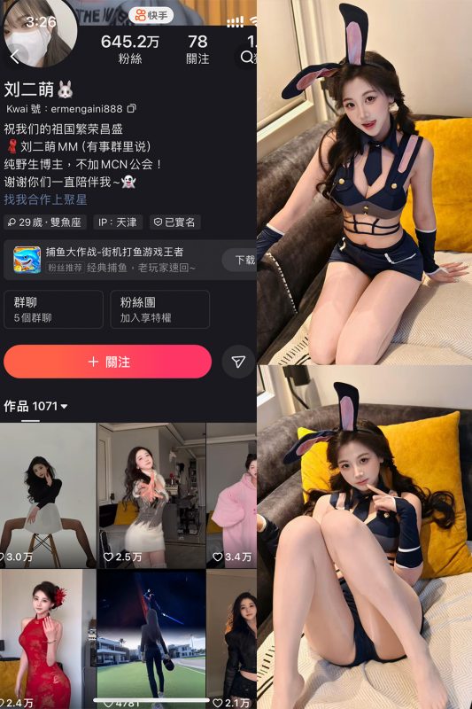 快手 刘二萌 圈子 NO.015期 【15P】最新至：2025.3.23-喵领域