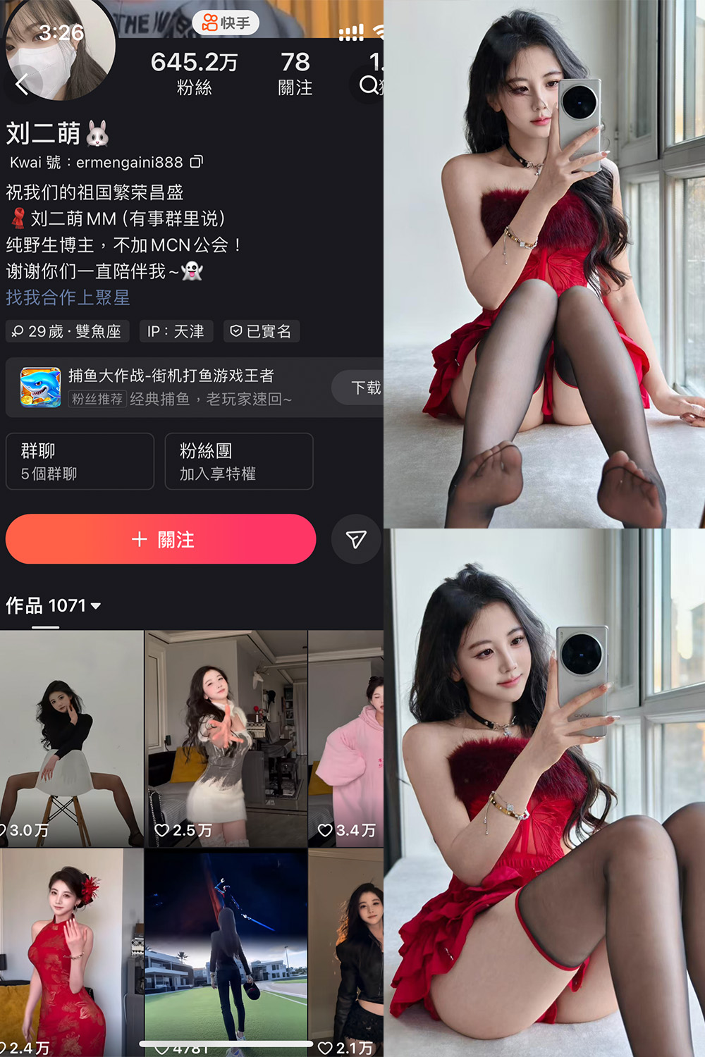 快手 刘二萌 圈子 NO.016期 【10P】最新至：2025.3.26