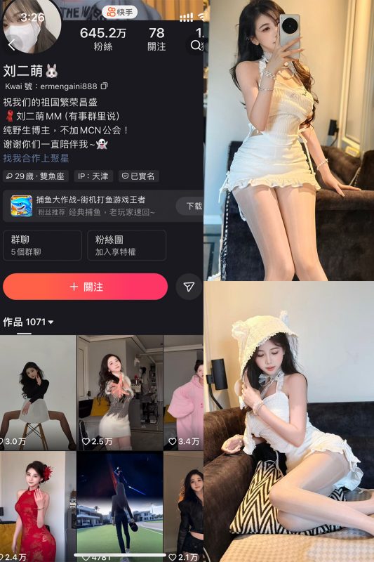 快手 刘二萌 圈子 NO.002期 【37P】-喵领域