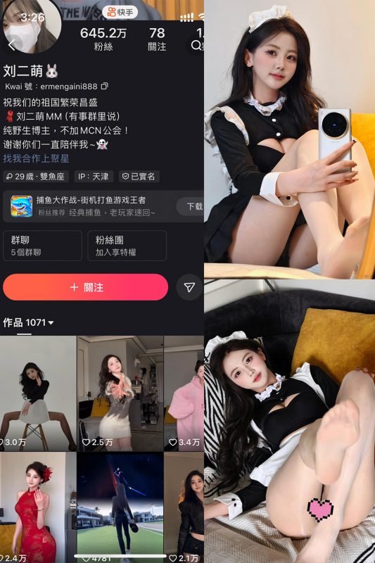 快手 刘二萌 圈子 NO.021期 【28P】最新至:2025.4.23-喵领域