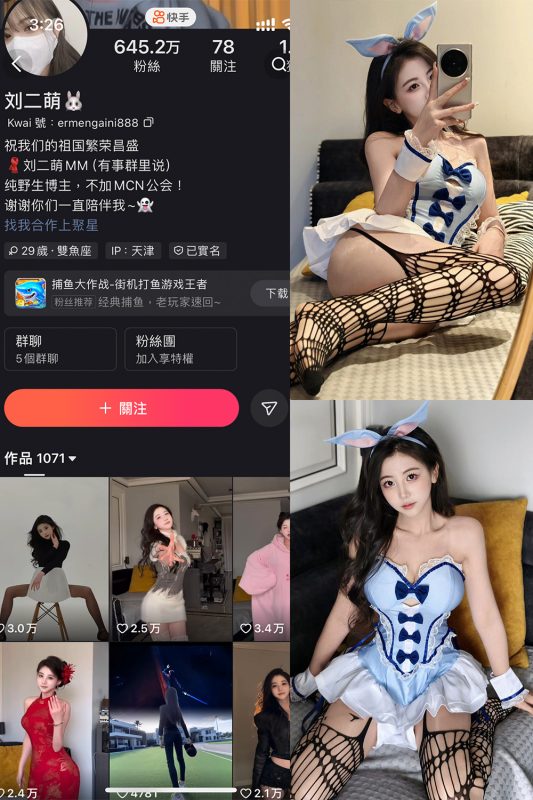 快手 刘二萌 圈子 NO.009期 【42P】-喵领域