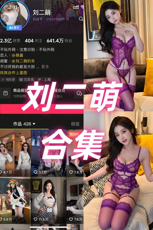抖音 刘二萌 岛遇 NO.001-034期 合集-喵领域