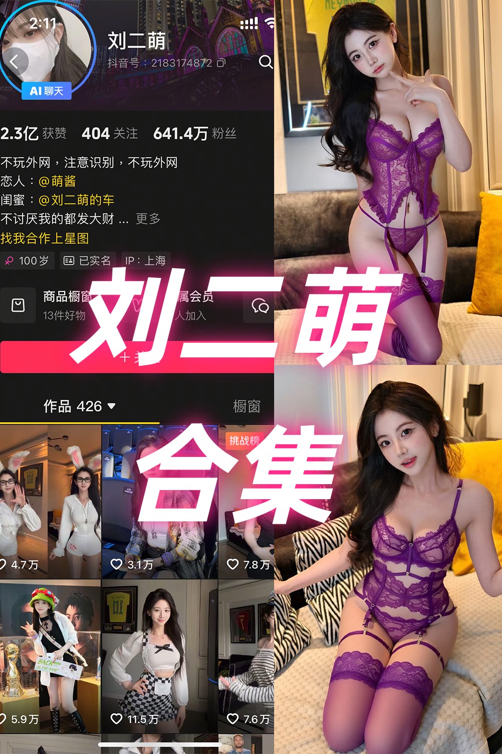抖音 刘二萌 岛遇 NO.001-034期 合集