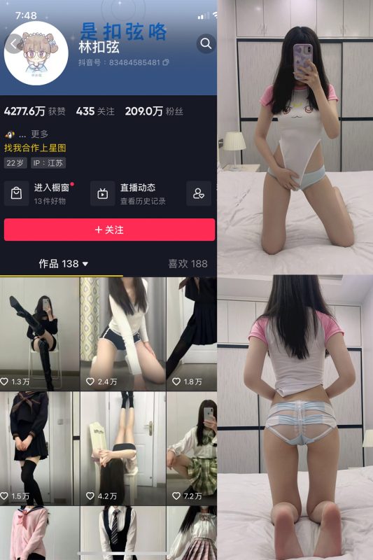 抖音 林扣弦 秘语空间  NO.014期 【32P】-喵领域