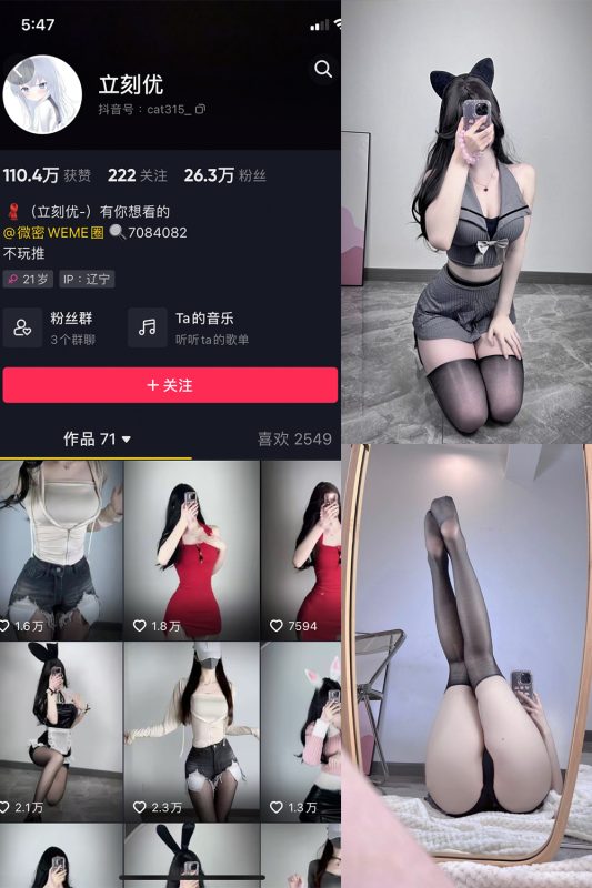 抖音 立刻优优 微密圈  NO.005期 【33P】-喵领域