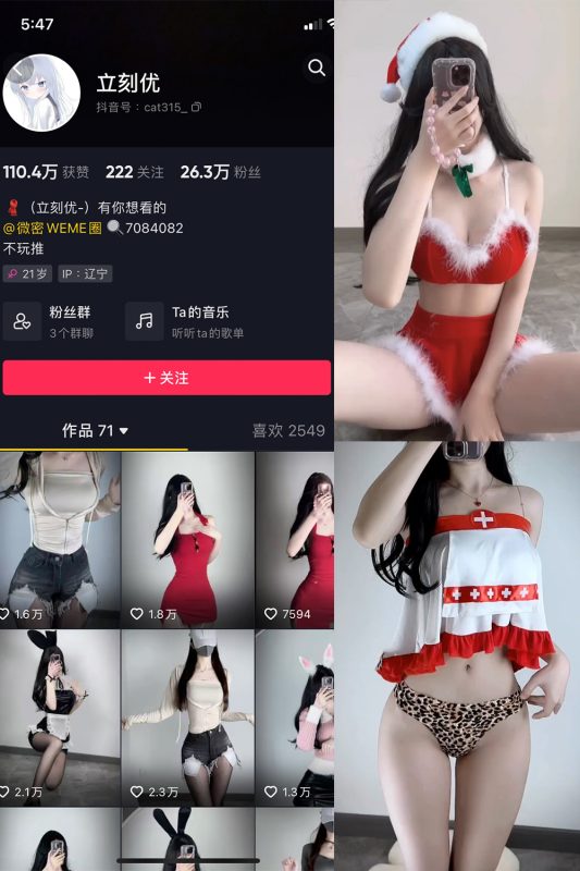抖音 立刻优优 微密圈  NO.008期 【17P16V】-喵领域