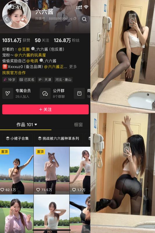 抖音 六六酱 微密圈 NO.001期 【10P3V】-喵领域
