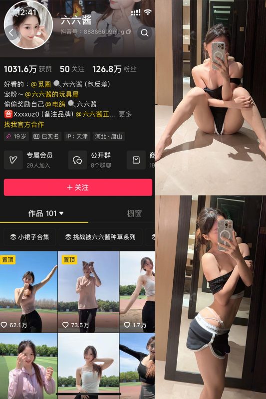 抖音 六六酱 微密圈 NO.002期 【10P3V】最新至:2025.5.25-喵领域