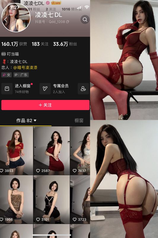 抖音 凌凌七DL 微密圈 NO.007期 【25P】最新至：2024.8.6-喵领域