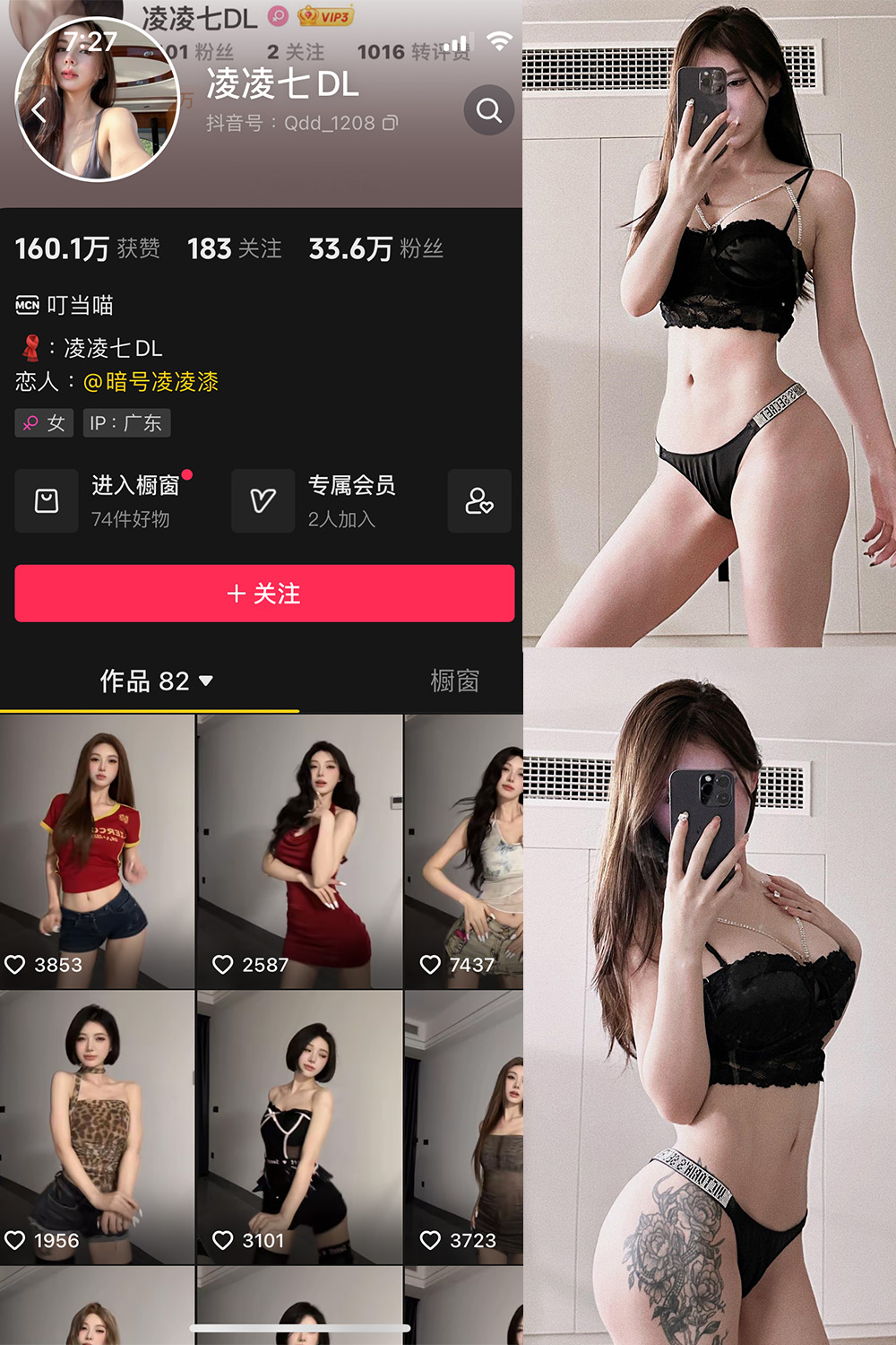 抖音 凌凌七DL 微密圈  NO.001期 【54P2V】