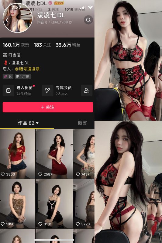 抖音 凌凌七DL 微密圈  NO.012期 【24P】最新至：2025.5.21-喵领域