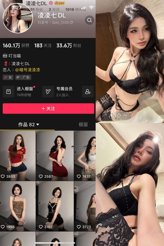 抖音 凌凌七DL 微密圈 NO.009期 【34P1V】最新至:2025.4.10-喵领域