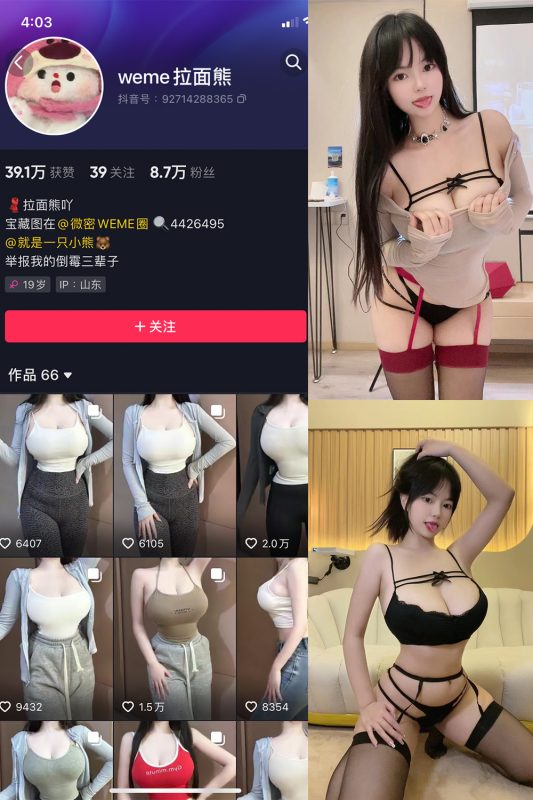 抖音 拉面熊 微密圈  NO.002期 【42P】-喵领域