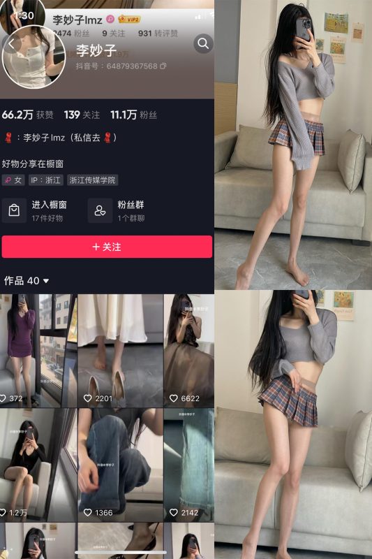 抖音 李妙子 微密圈  NO.001期 【23P】-喵领域