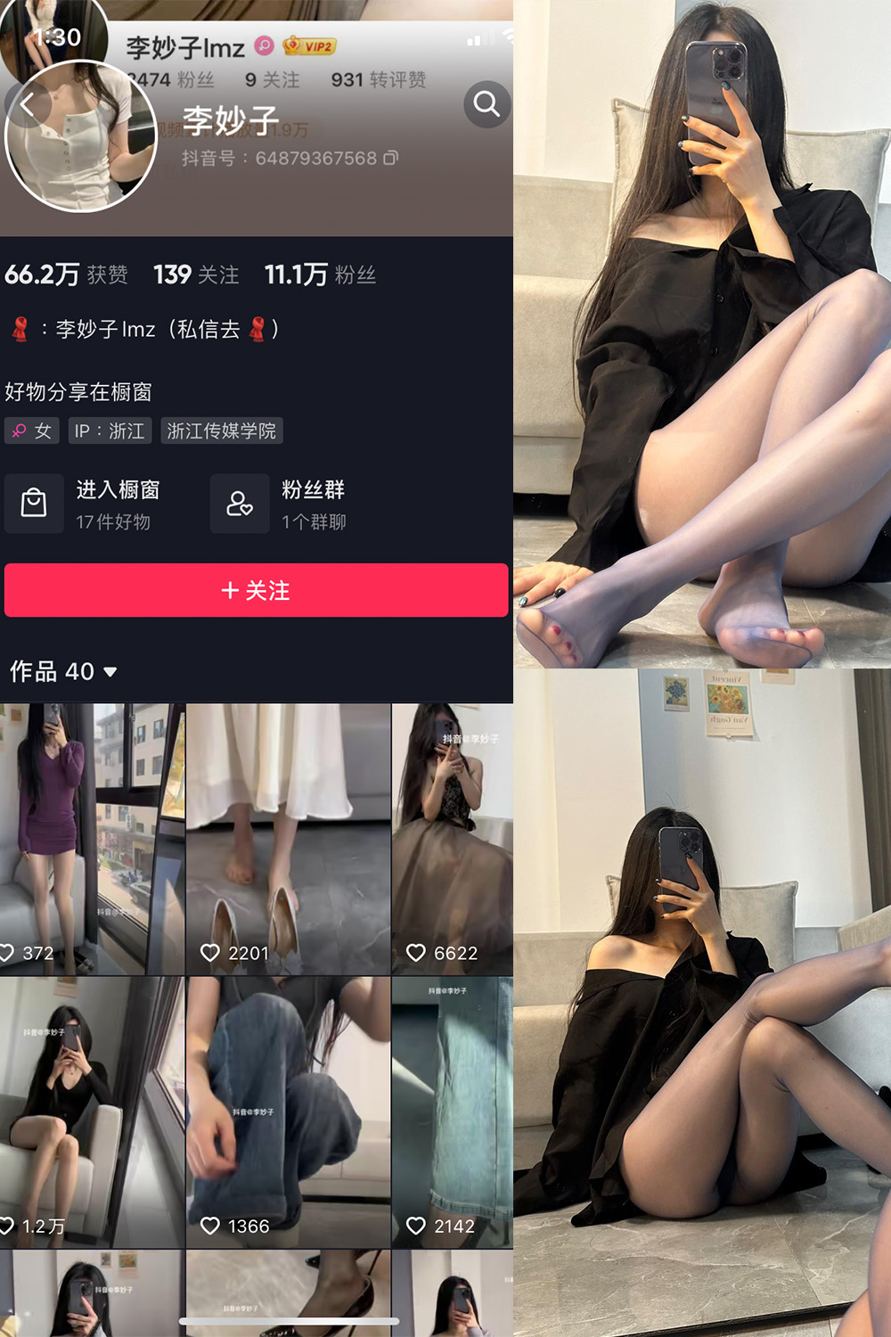 抖音 李妙子 微密圈  NO.015期 【9P2V】