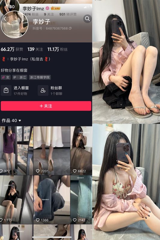 抖音 李妙子 微密圈 NO.017期 【10P】-喵领域