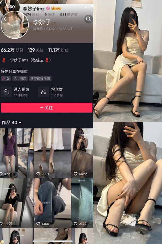 抖音 李妙子 微密圈 NO.022期 【7P1V】-喵领域