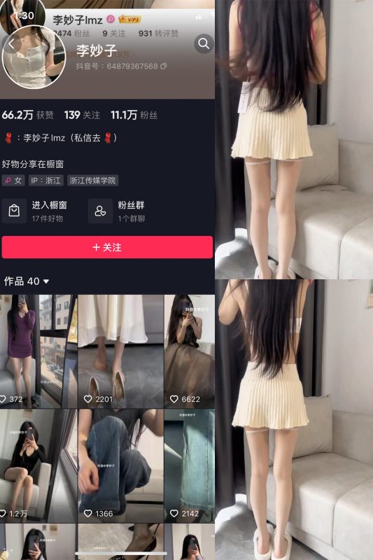 抖音 李妙子 微密圈 NO.025期 【2V】最新至：2023.6.10-喵领域