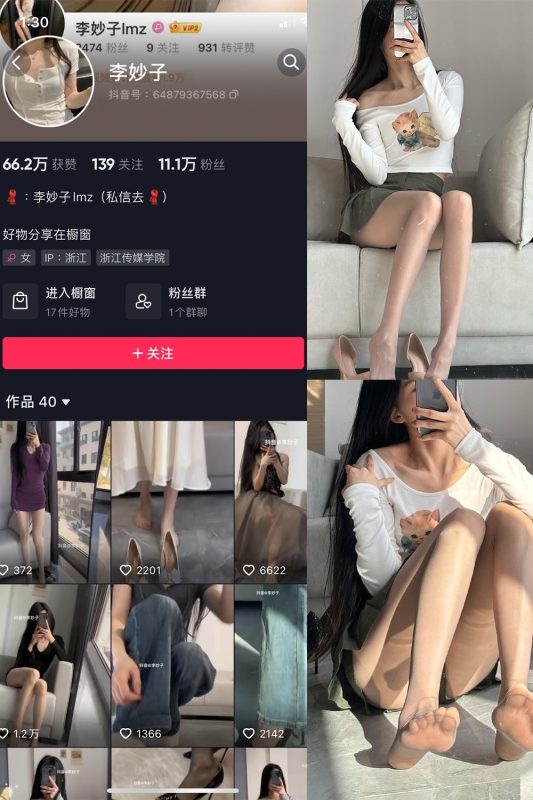 抖音 李妙子 微密圈 NO.026期 【7P】最新至：2023.6.15-喵领域