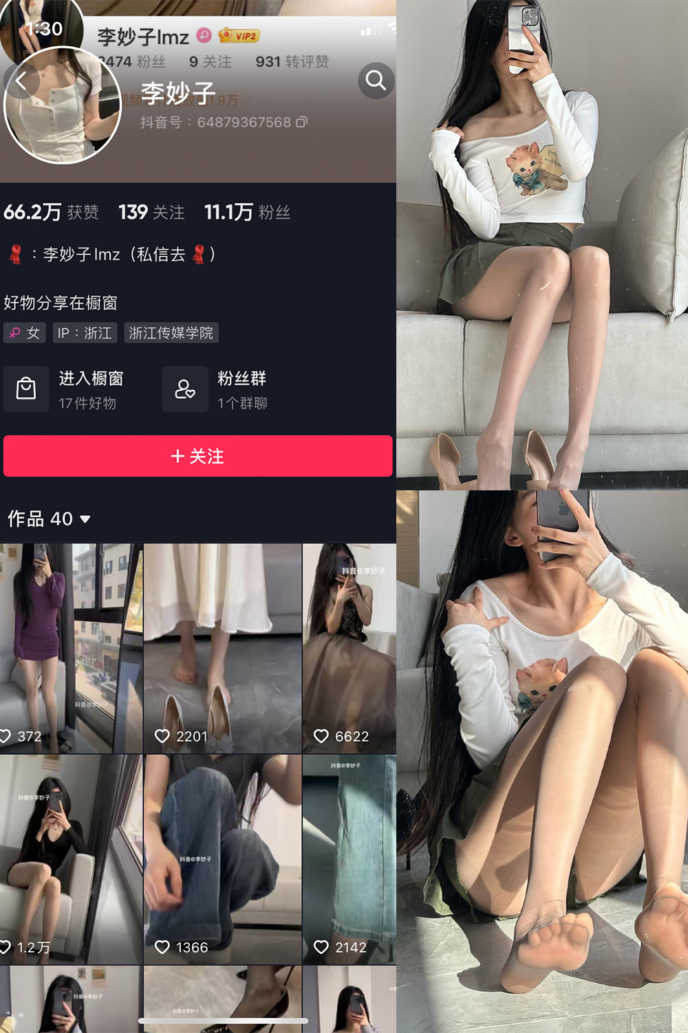 抖音 李妙子 微密圈 NO.026期 【7P】最新至：2023.6.15